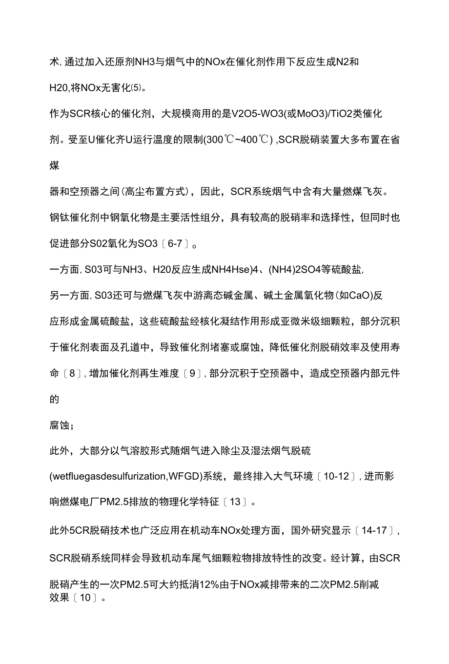 燃煤烟气SCR脱硝系统中细颗粒物排放特性综述.docx_第2页