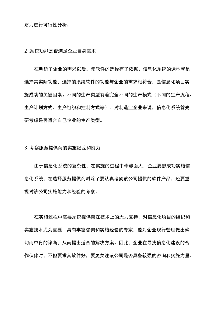 鼎捷：信息化系统要如何选型.docx_第2页