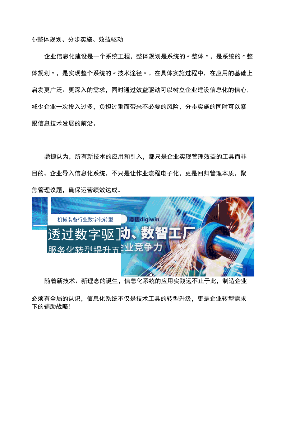 鼎捷：信息化系统要如何选型.docx_第3页