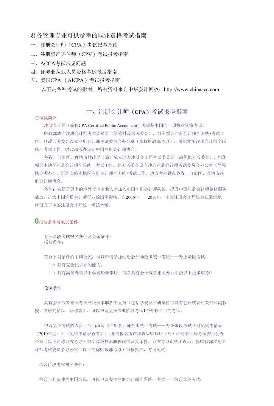 财务管理专业可供参考的职业资格考试指南.docx_第1页