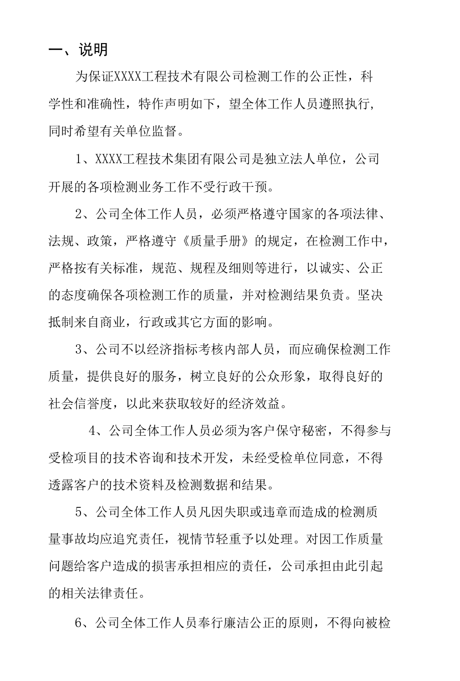 消防检测质量管理方案制度手册.docx_第3页