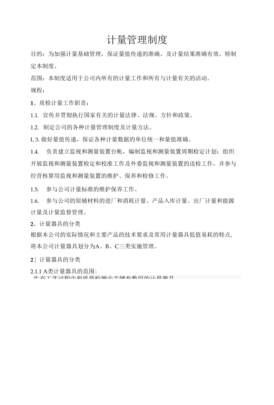 计量管理制度.docx_第1页