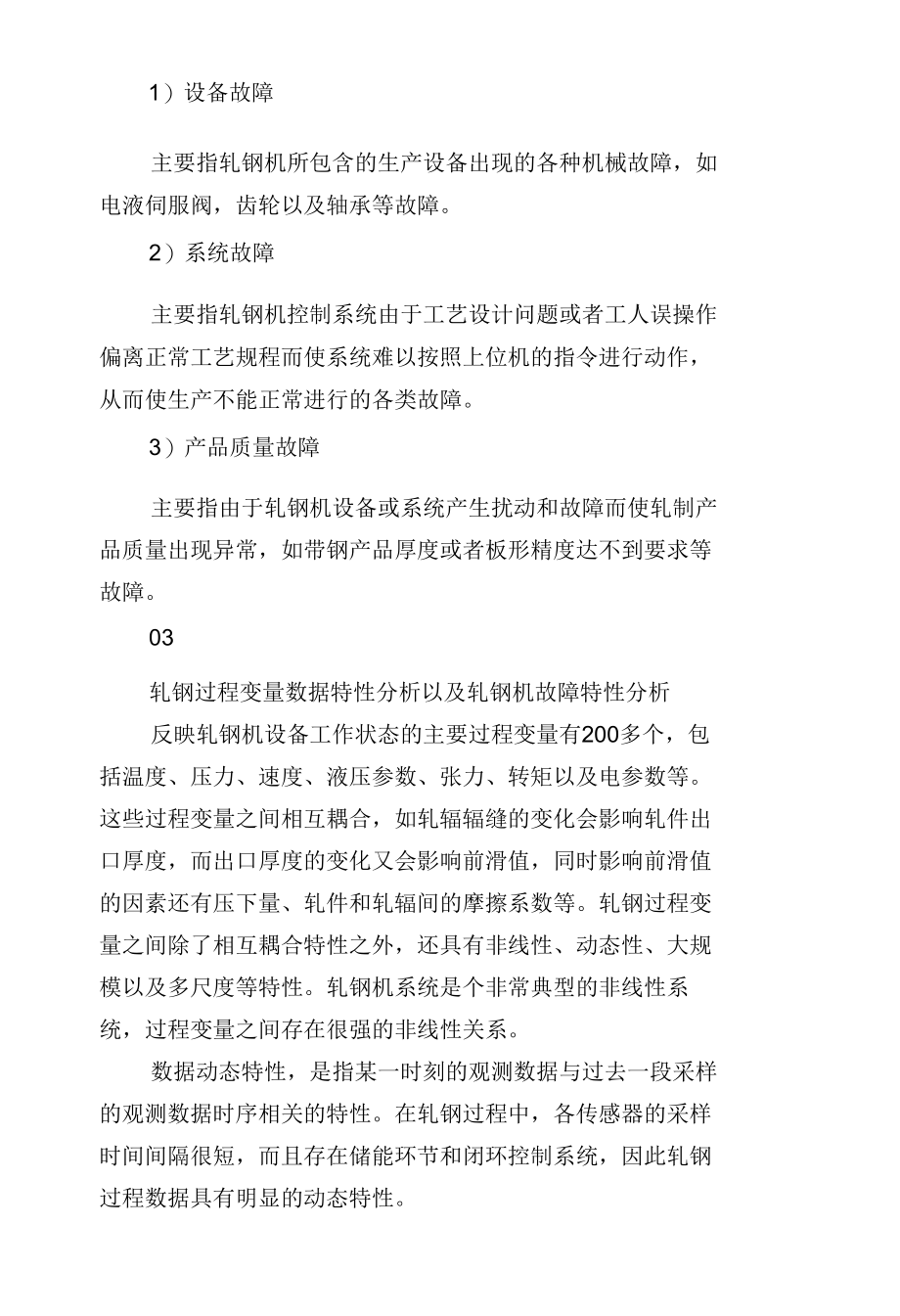 轧钢机状态监测与故障分析.docx_第2页