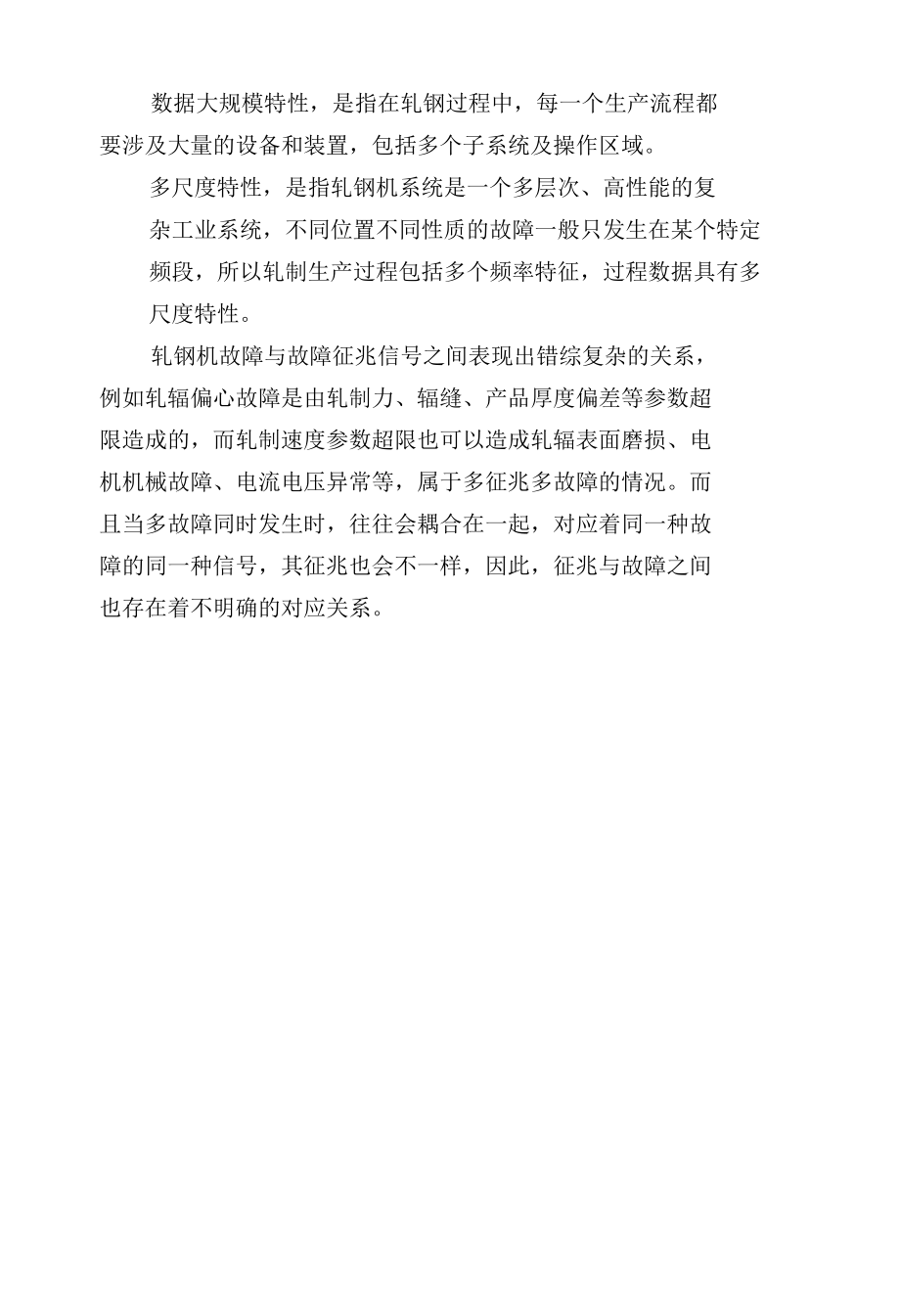 轧钢机状态监测与故障分析.docx_第3页