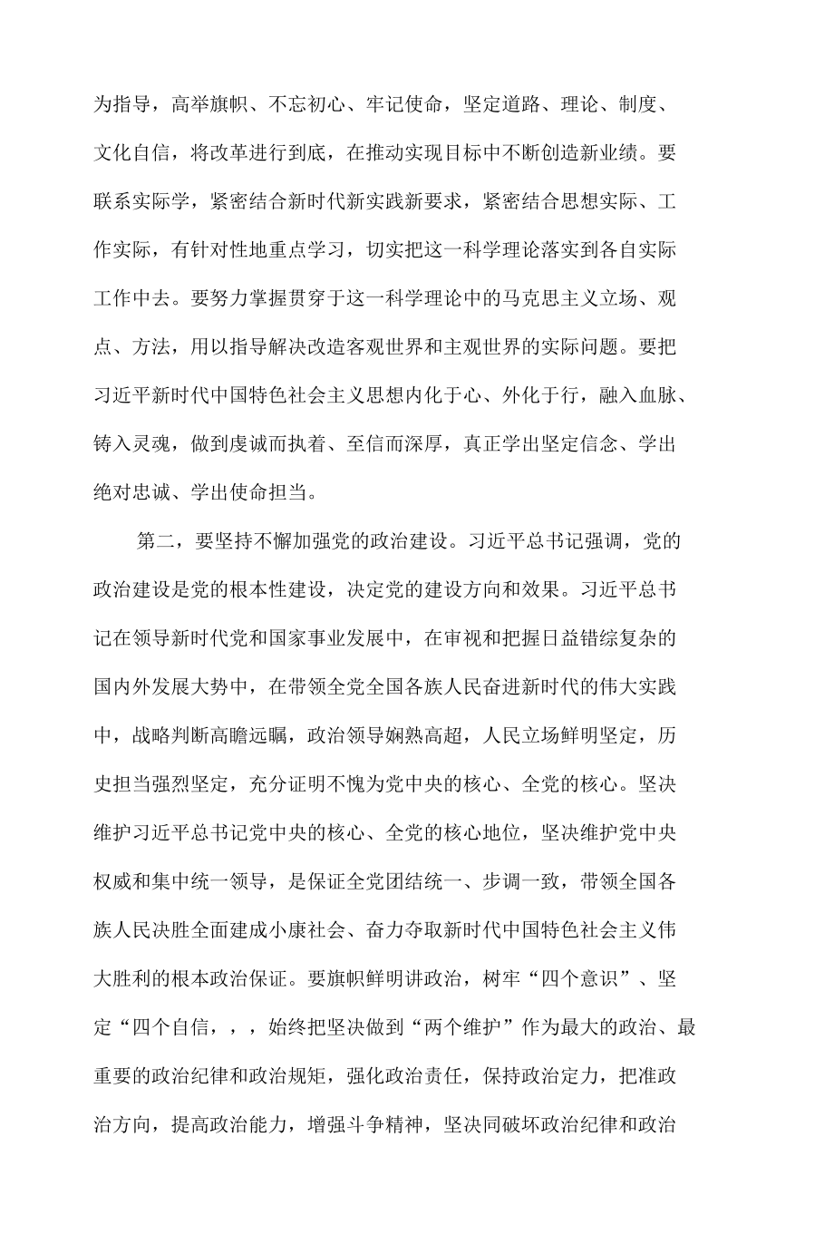 领导在2021年参加县委常委专题民主生活会上的讲话发言材料.docx_第3页