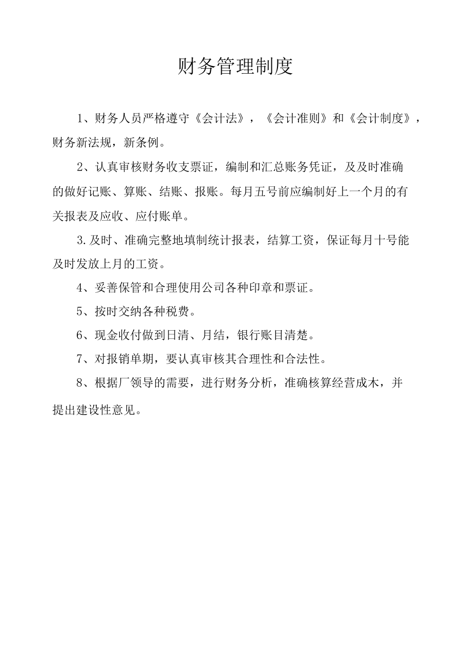 财务管理制度 (1).docx_第1页