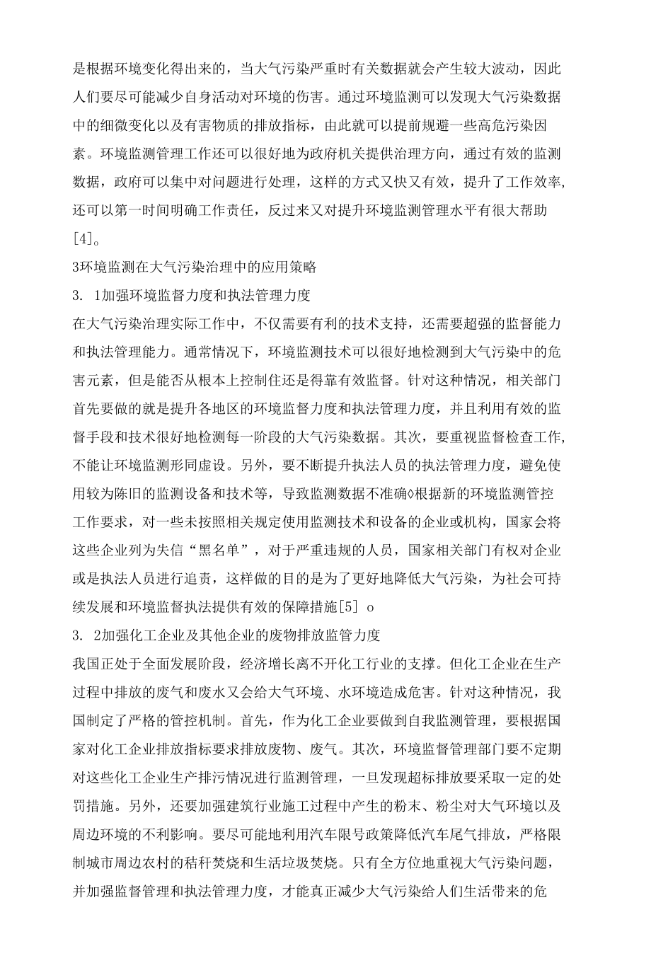 环境监测在大气污染治理中应用.docx_第3页