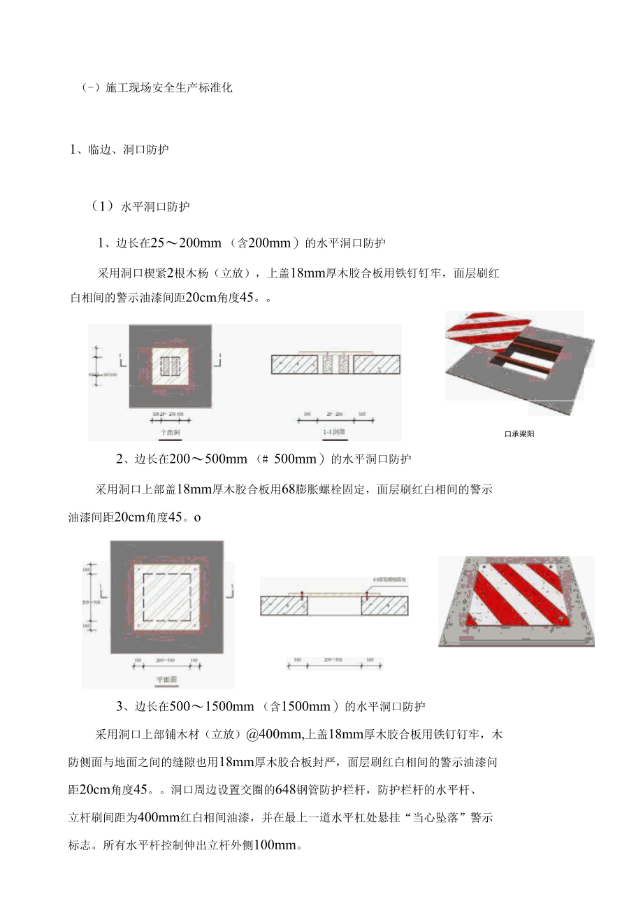 施工现场安全生产标准化 (2).docx_第1页