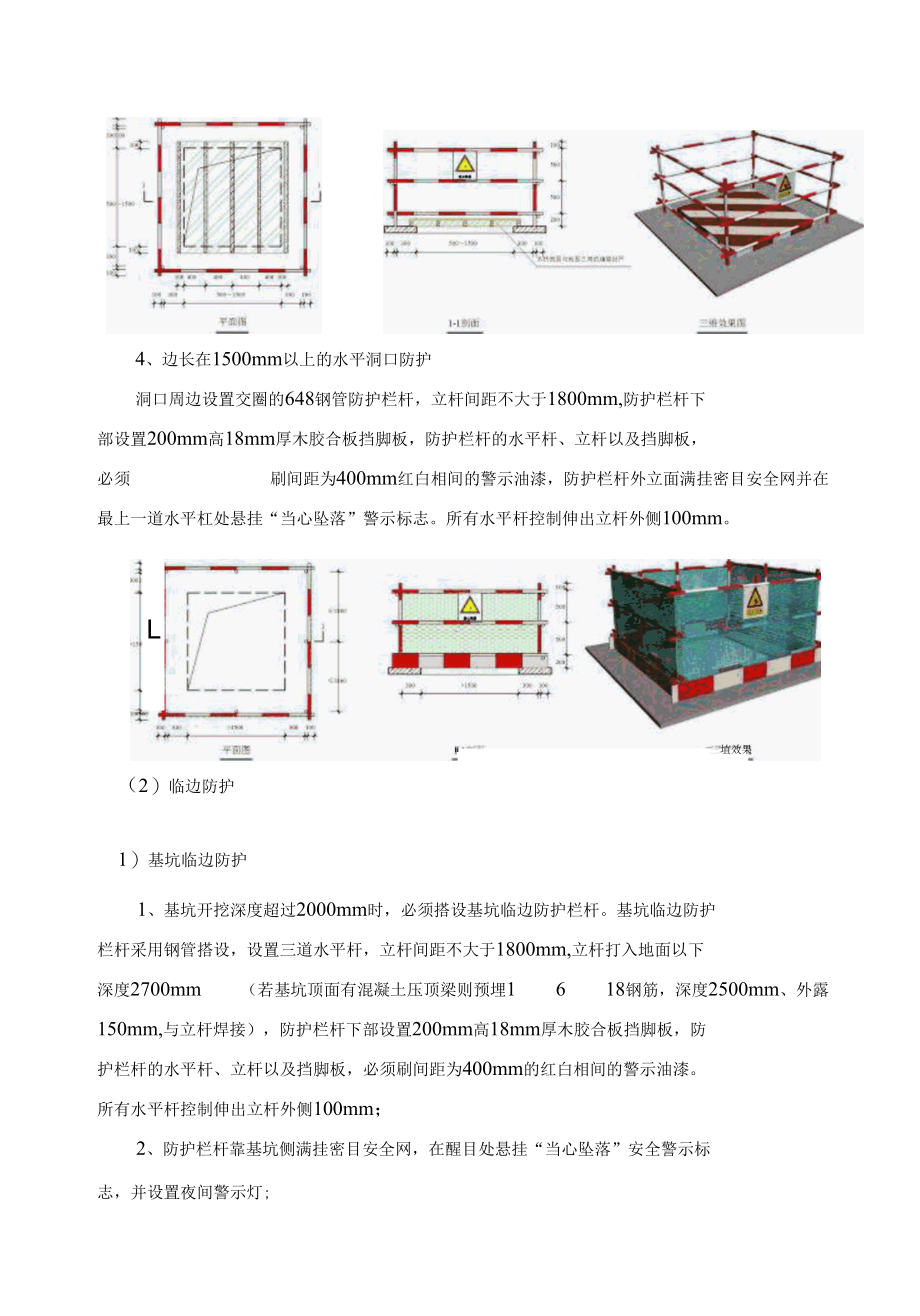 施工现场安全生产标准化 (2).docx_第2页