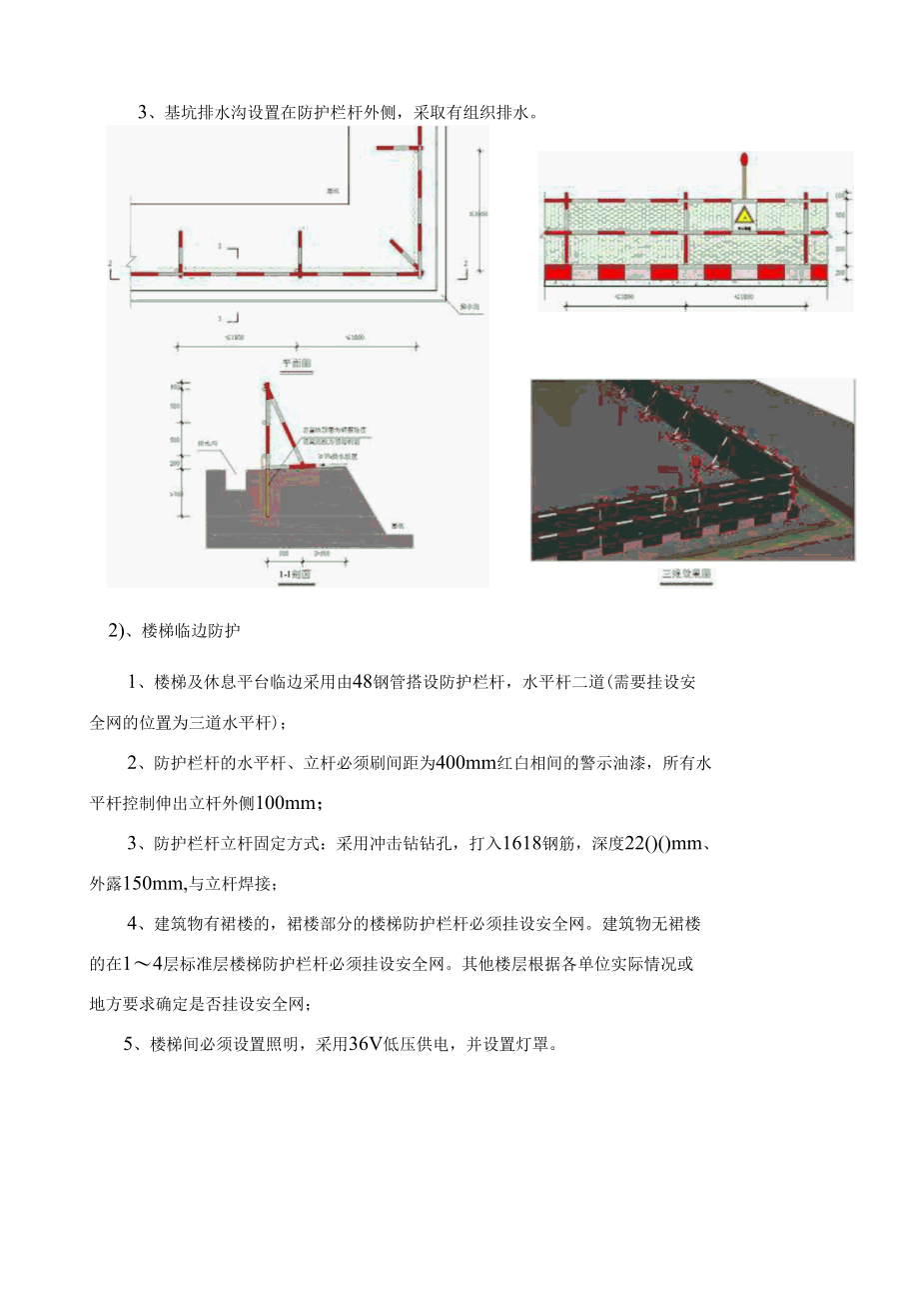 施工现场安全生产标准化 (2).docx_第3页