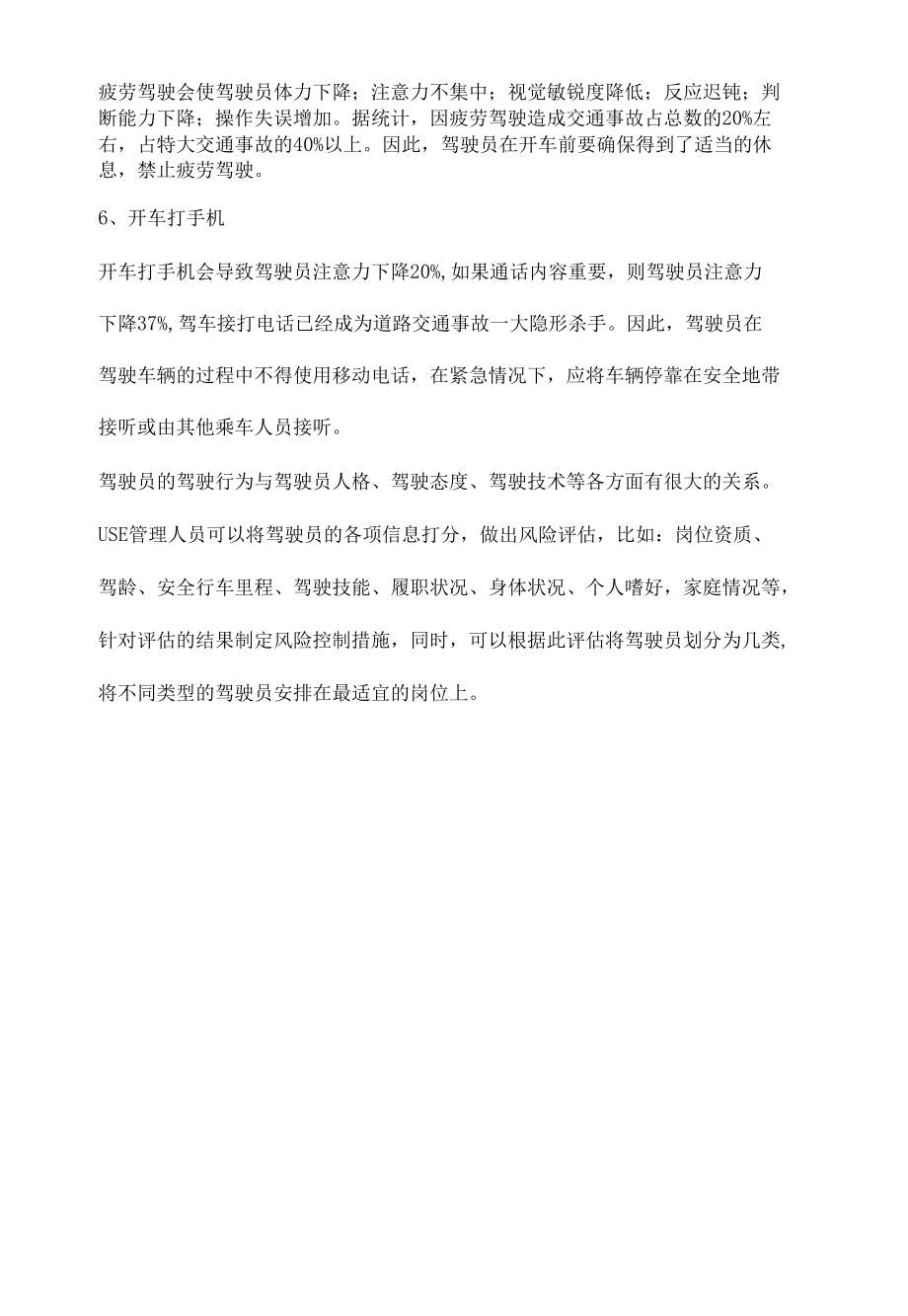 驾驶员的HSE管理.docx_第2页