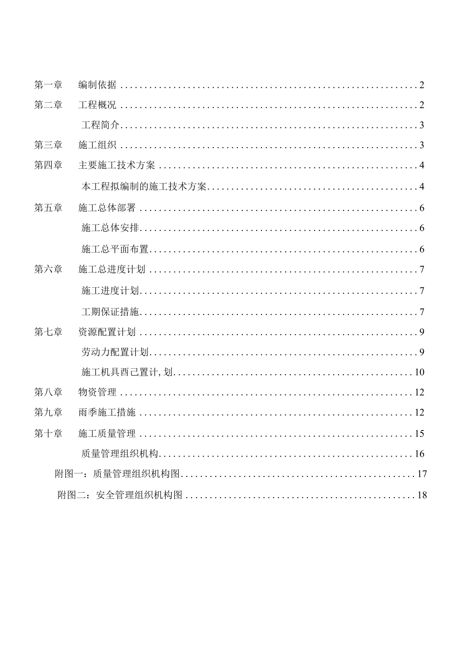 架空线线路改造工程施工组织设计方案.docx_第2页