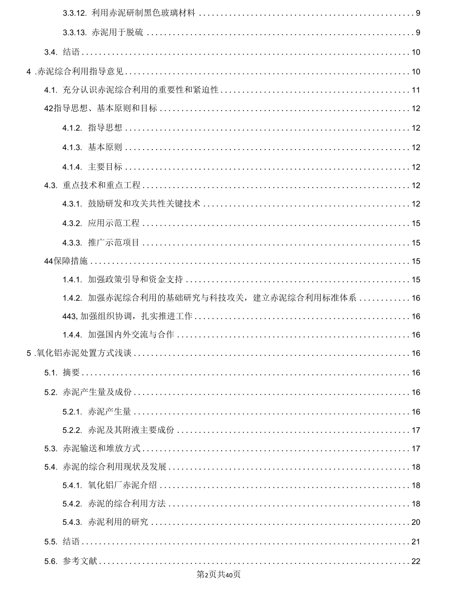 推动赤泥综合利用产业化的建议.docx_第2页