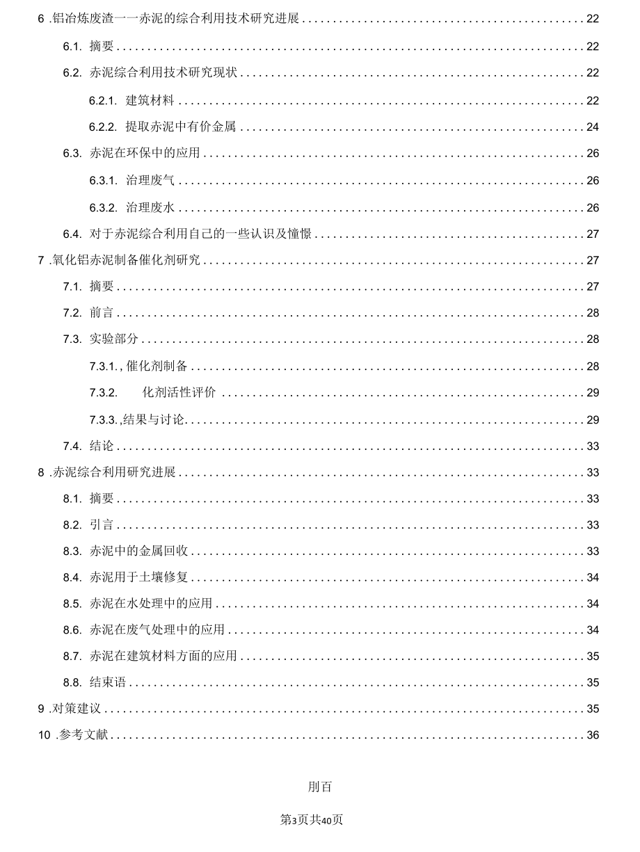 推动赤泥综合利用产业化的建议.docx_第3页