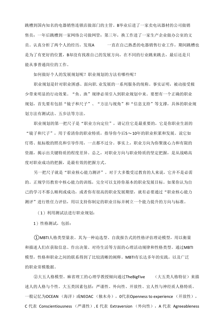 怎么制作职业规划.docx_第2页