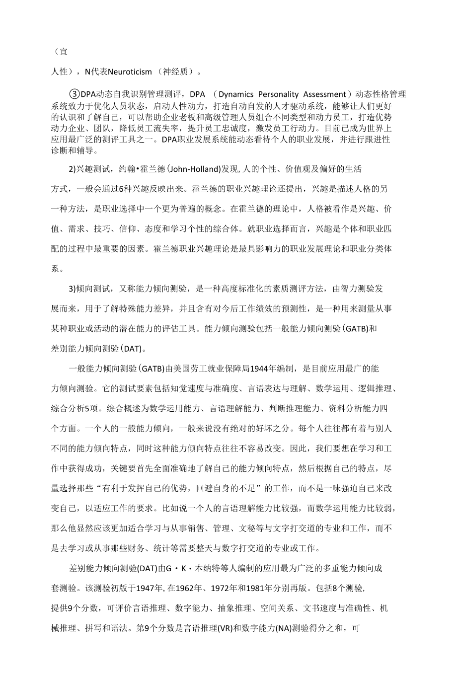 怎么制作职业规划.docx_第3页