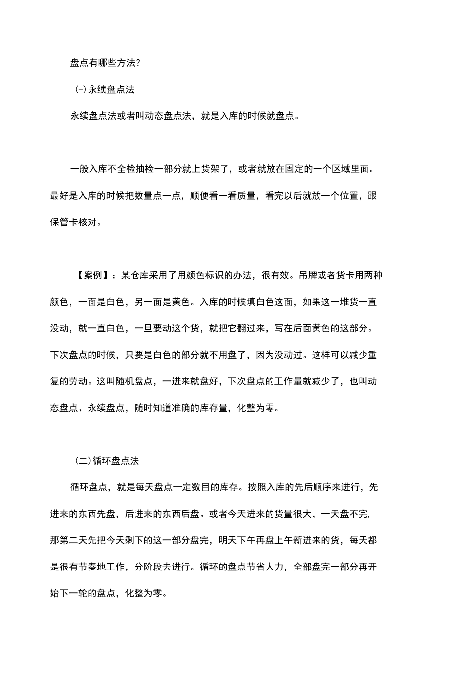 鼎捷：制造企业年终仓库盘点有哪些好的方法.docx_第2页