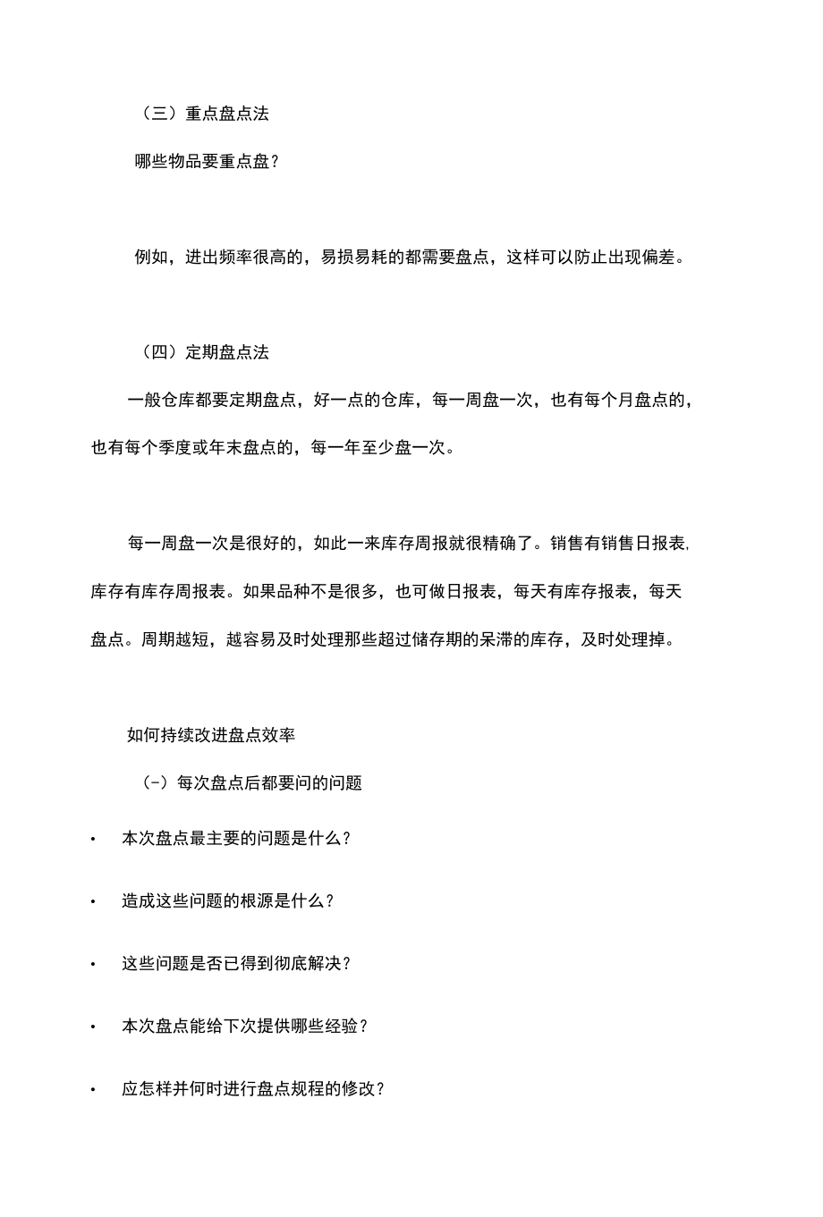 鼎捷：制造企业年终仓库盘点有哪些好的方法.docx_第3页