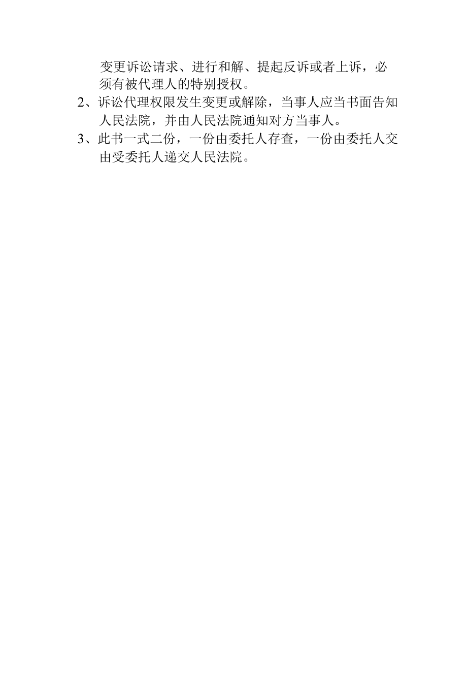 授权委托书法人单位用.docx_第2页