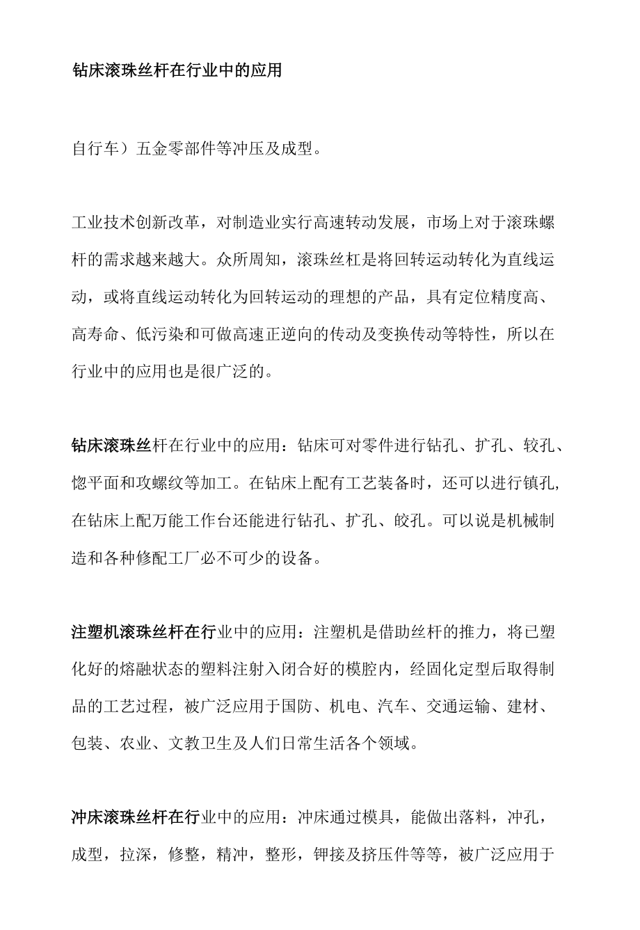 钻床滚珠丝杆在行业中的应用.docx_第2页