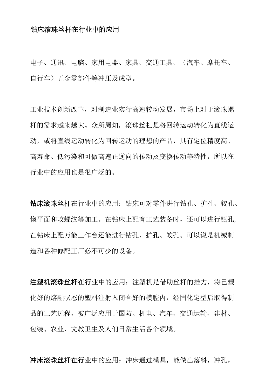 钻床滚珠丝杆在行业中的应用.docx_第3页