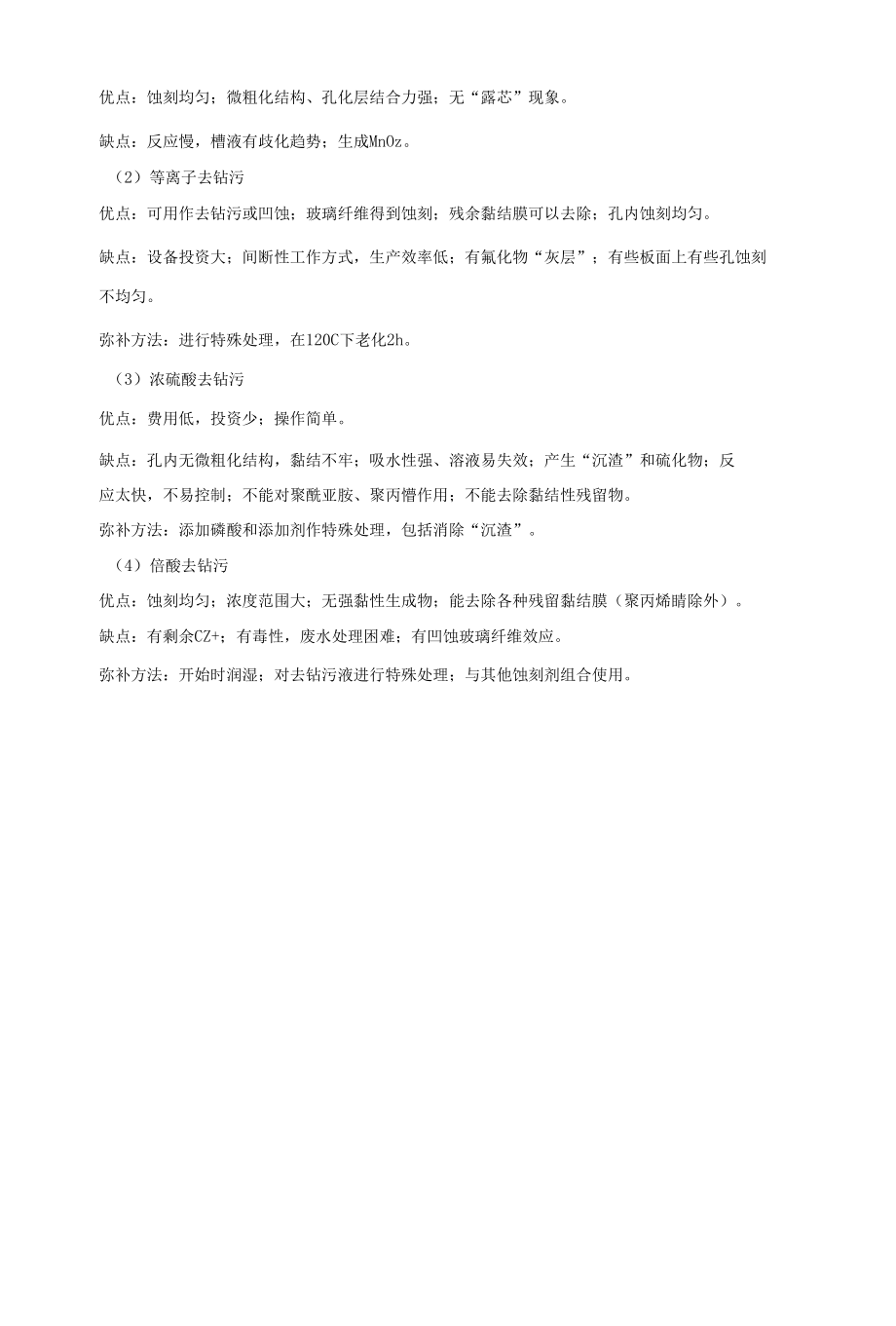 线路板生产去钻污方法比较.docx_第3页