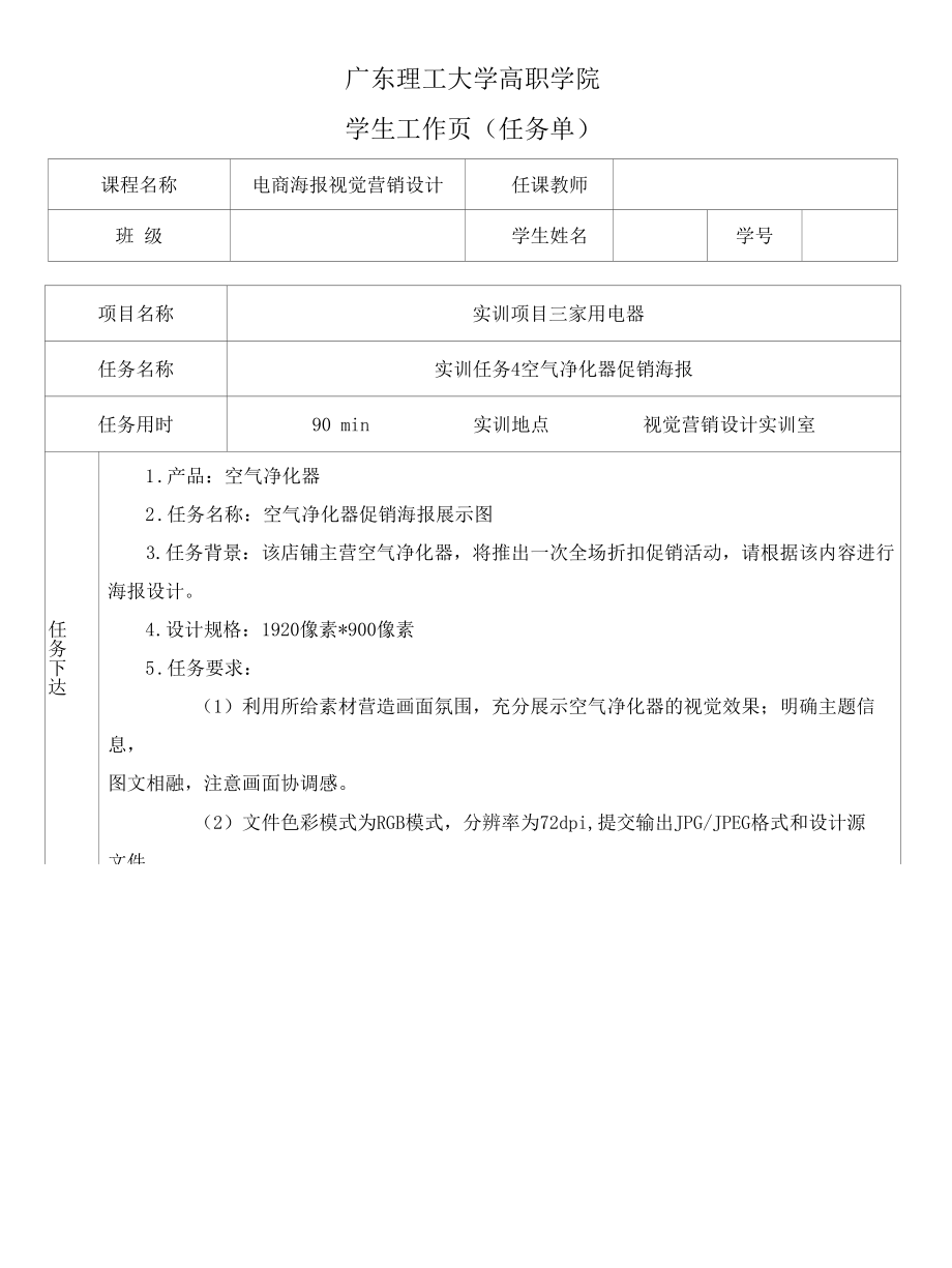 海报设计 中职 高职 一体化课程 实训任务4空气净化器促销海报.docx_第1页