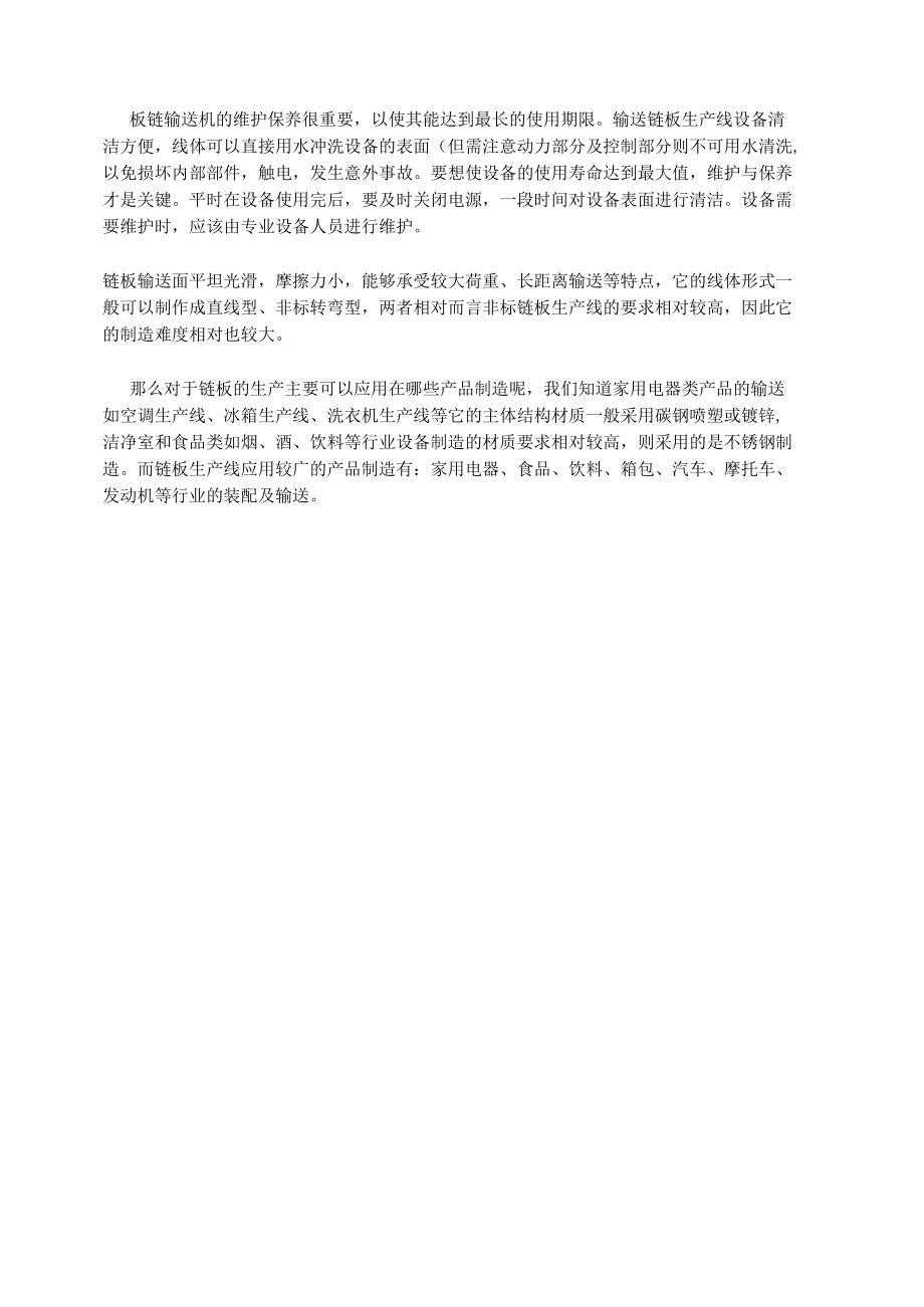 链板输送机日常保养技巧.docx_第1页