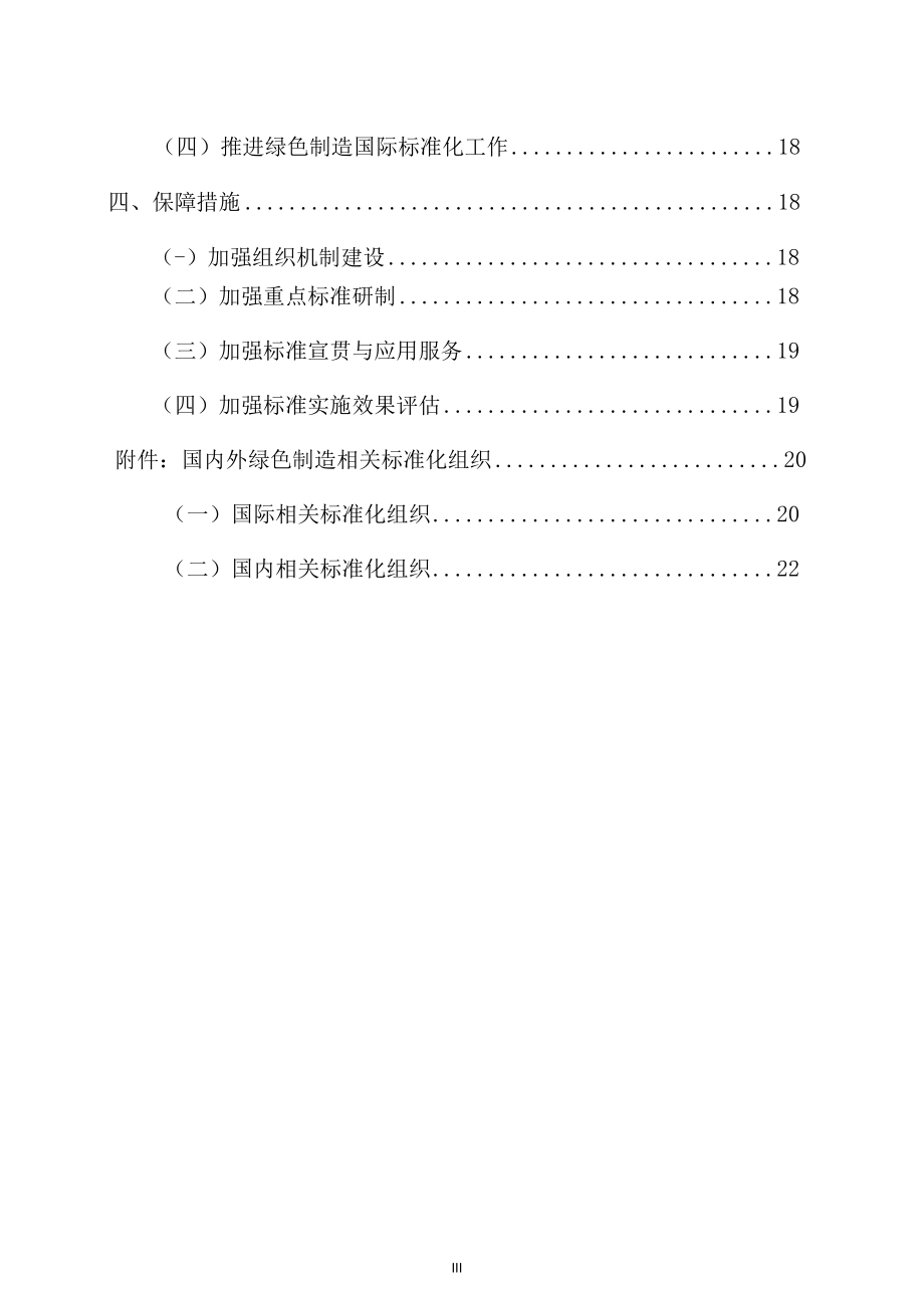 绿色制造标准体系建设指南.docx_第3页