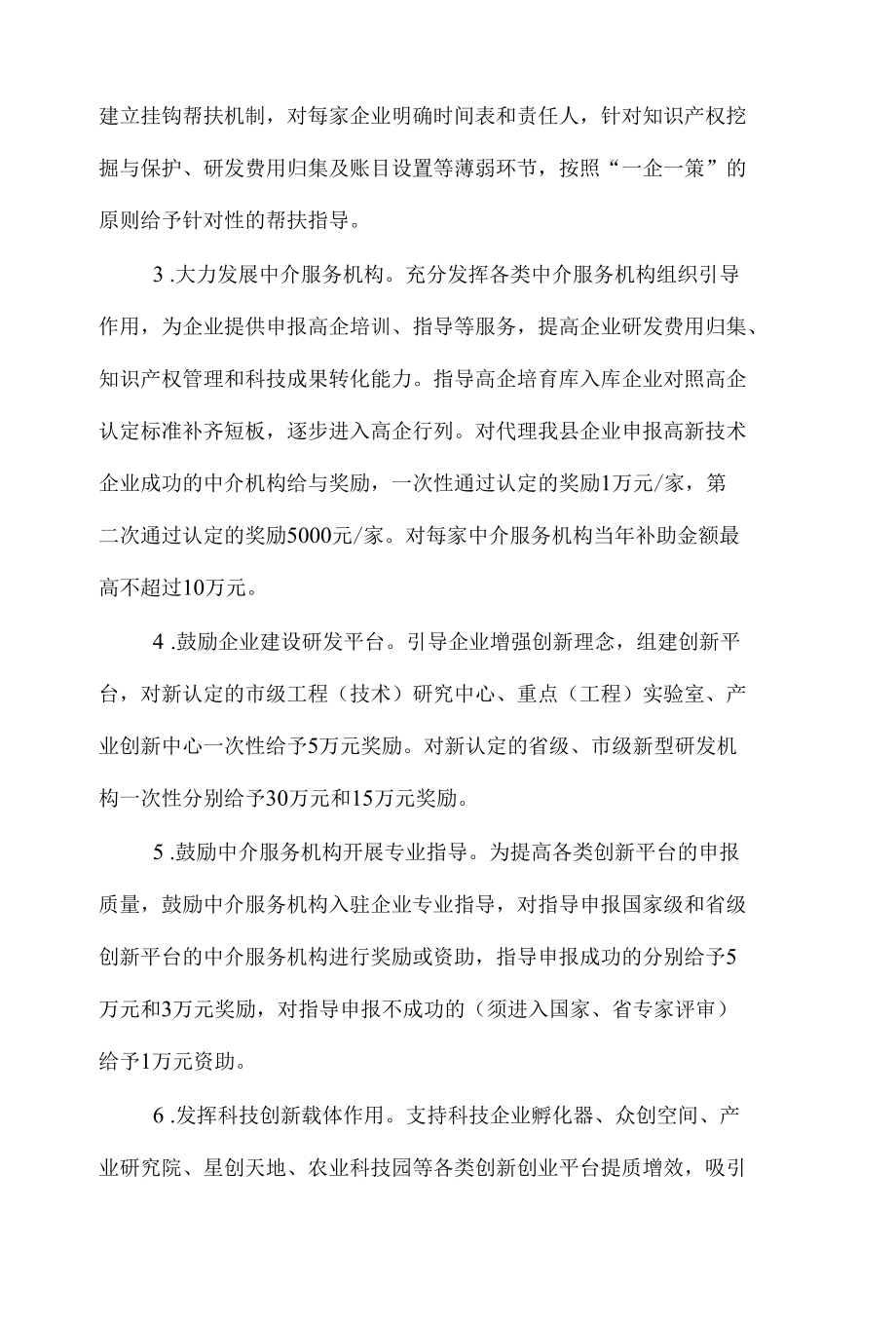 当涂县推进创新主体培育工作实施方案.docx_第2页