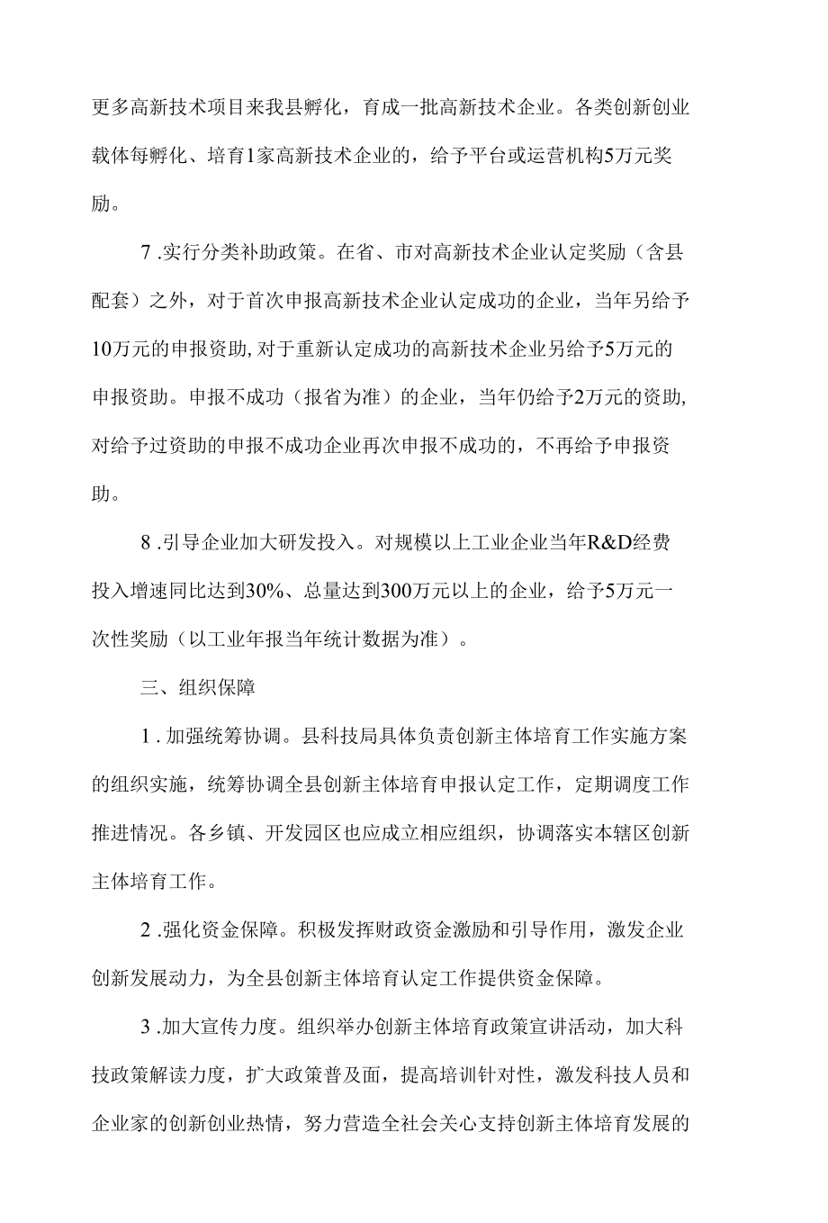 当涂县推进创新主体培育工作实施方案.docx_第3页