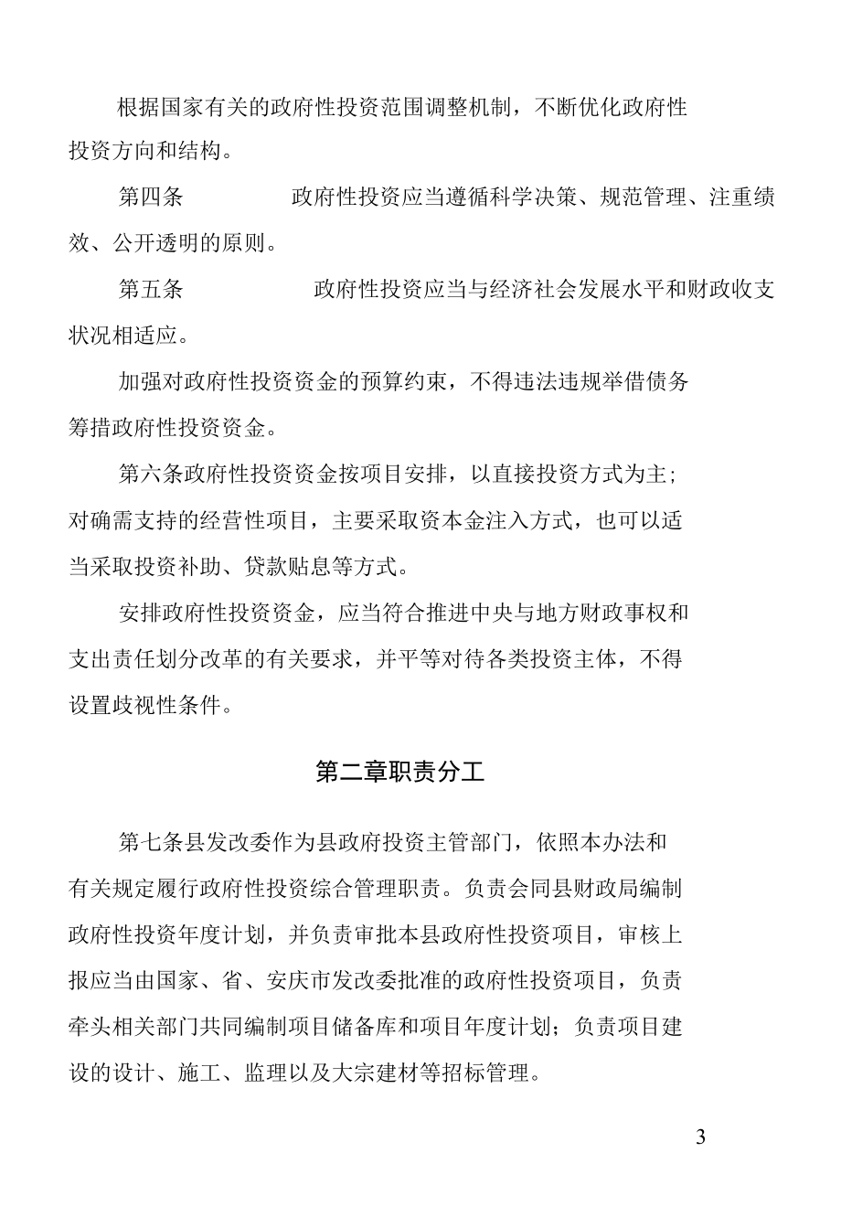 望江县政府性投资管理暂行办法.docx_第3页