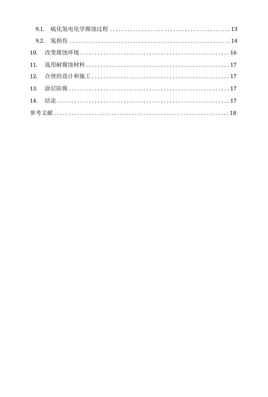 煤气柜防腐措施.docx_第2页