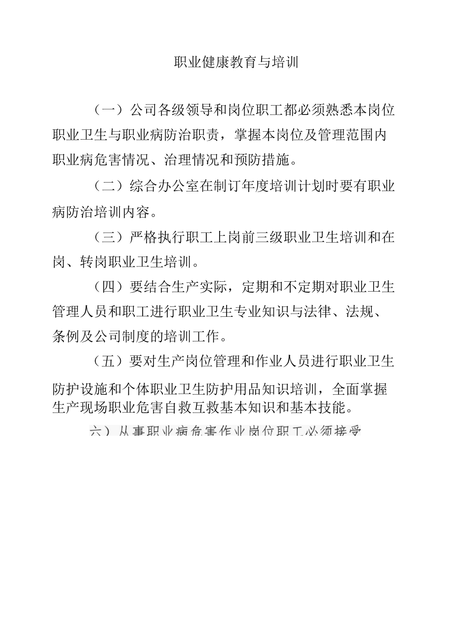 职业健康教育与培训制度.docx_第1页