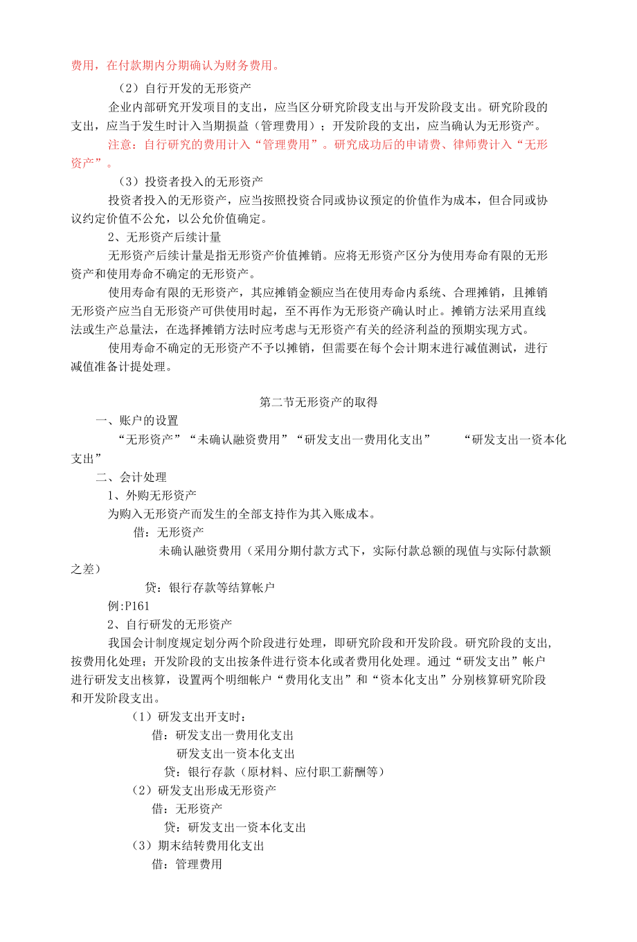 财务会计讲义8章_无形资产.docx_第2页