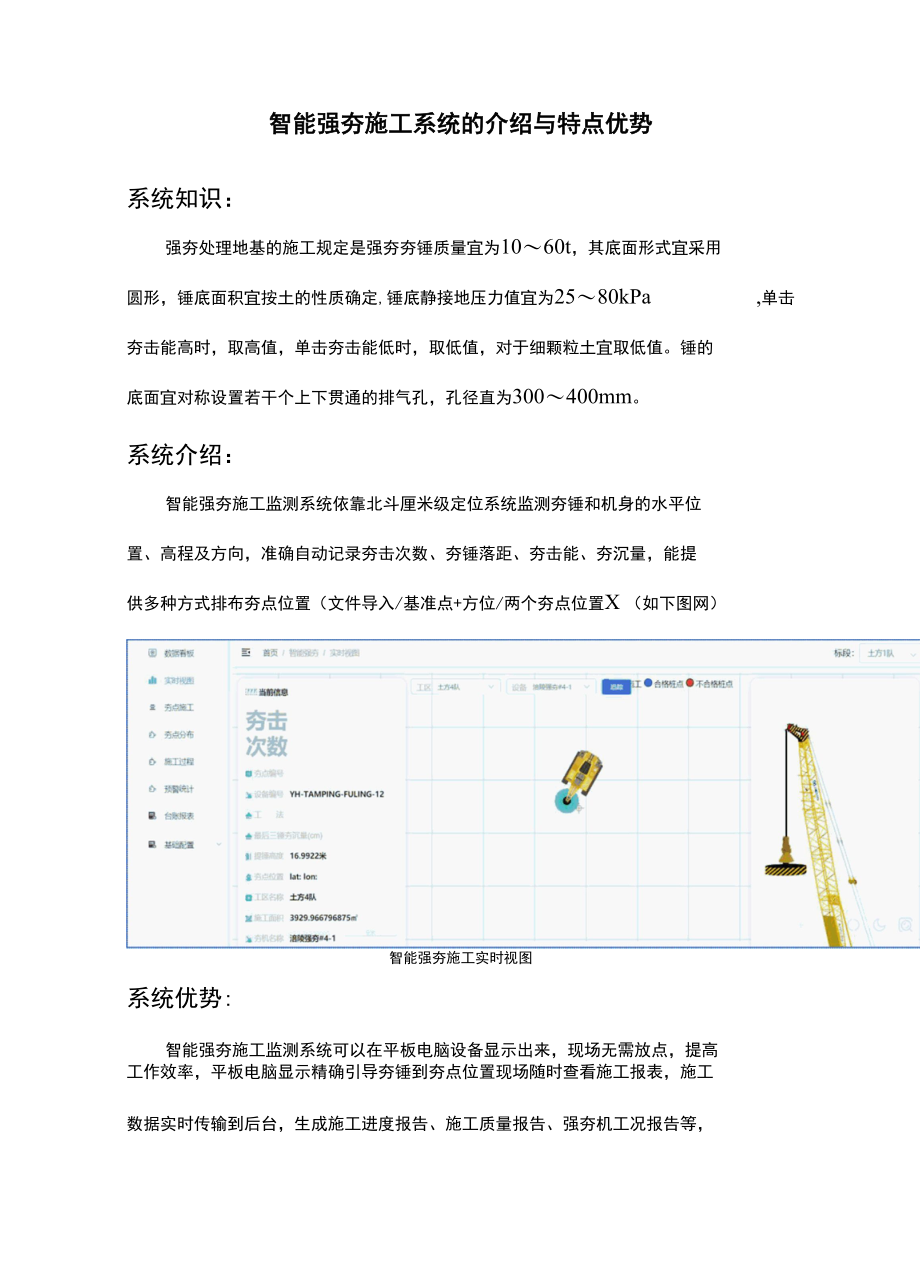 智能强夯施工系统的介绍与特点优势.docx_第1页