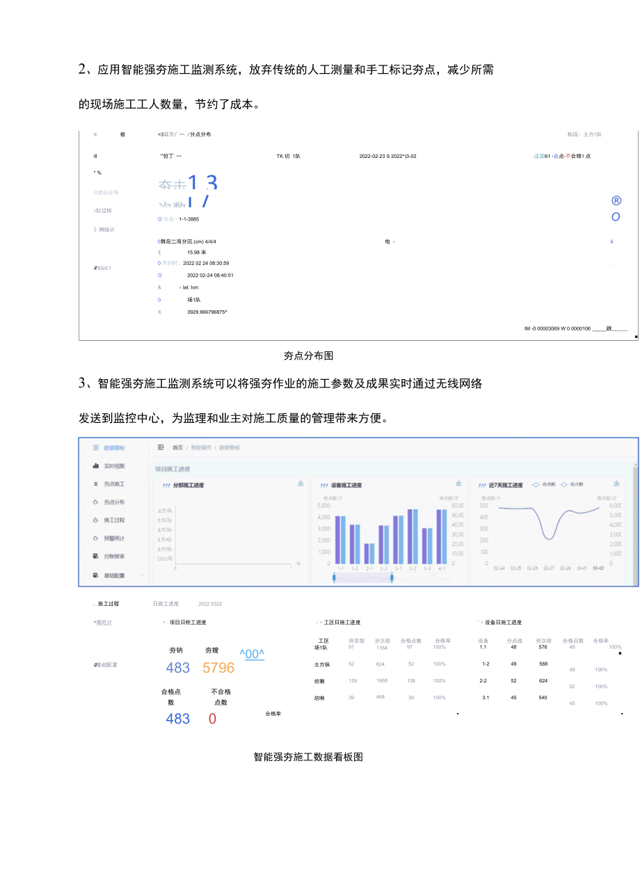 智能强夯施工系统的介绍与特点优势.docx_第2页