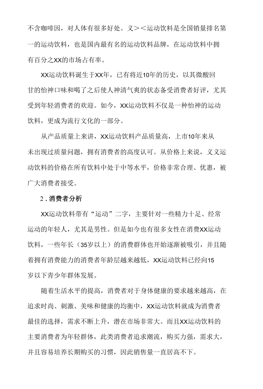 网络广告策划方案写作技巧及案例.docx_第3页