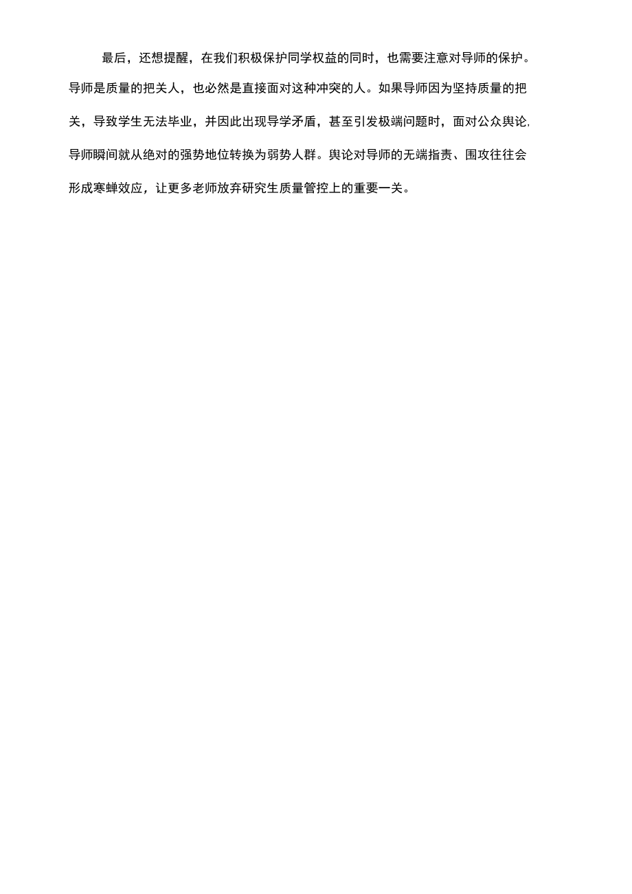 研究生延期毕业与导学矛盾解决方案.docx_第2页