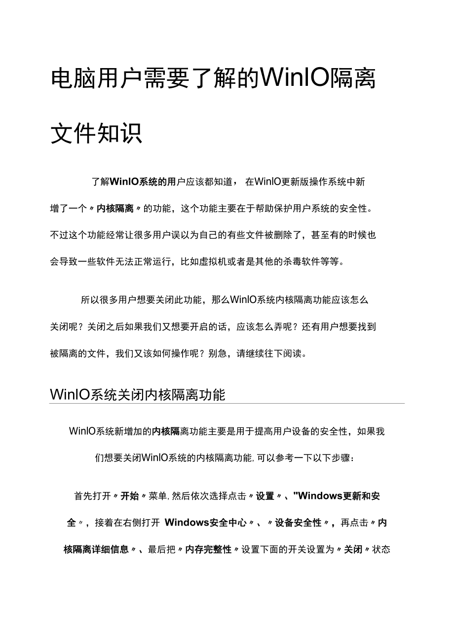 电脑用户需要了解的Win10隔离文件知识.docx_第1页