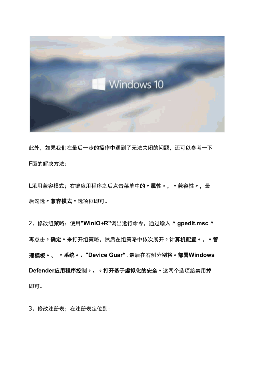 电脑用户需要了解的Win10隔离文件知识.docx_第3页