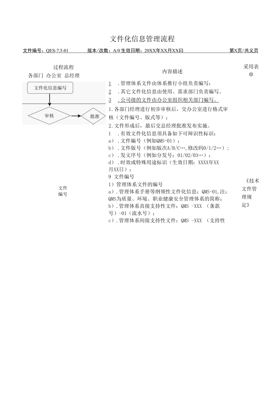 文件化信息管理流程.docx_第3页