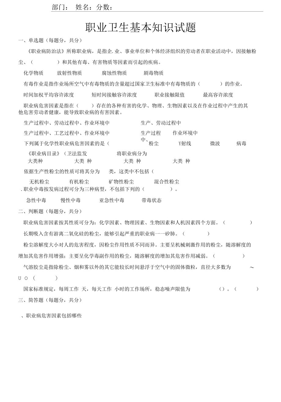 试卷-- 职业卫生基本知识试题.docx_第1页