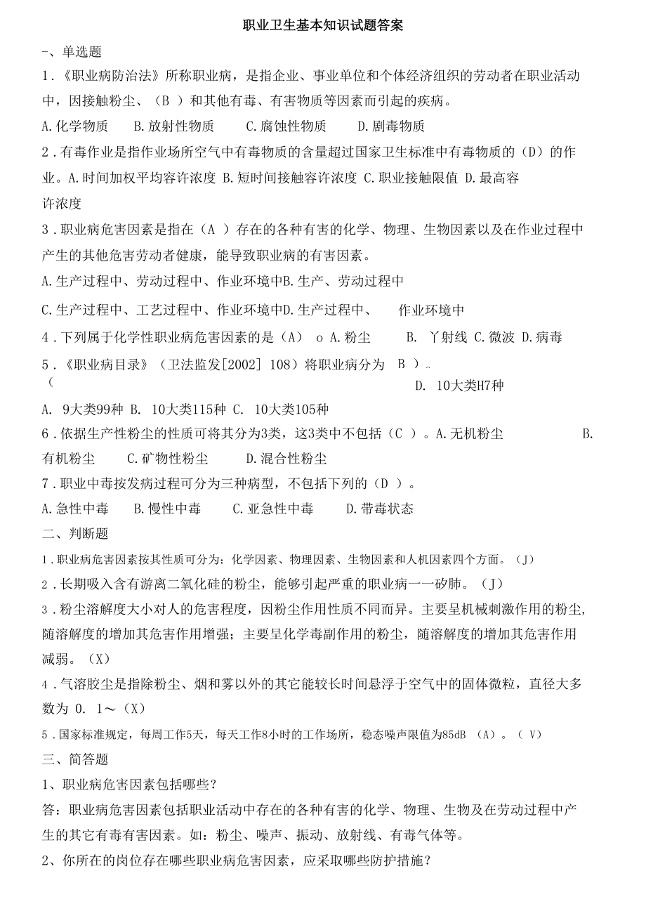 试卷-- 职业卫生基本知识试题.docx_第3页