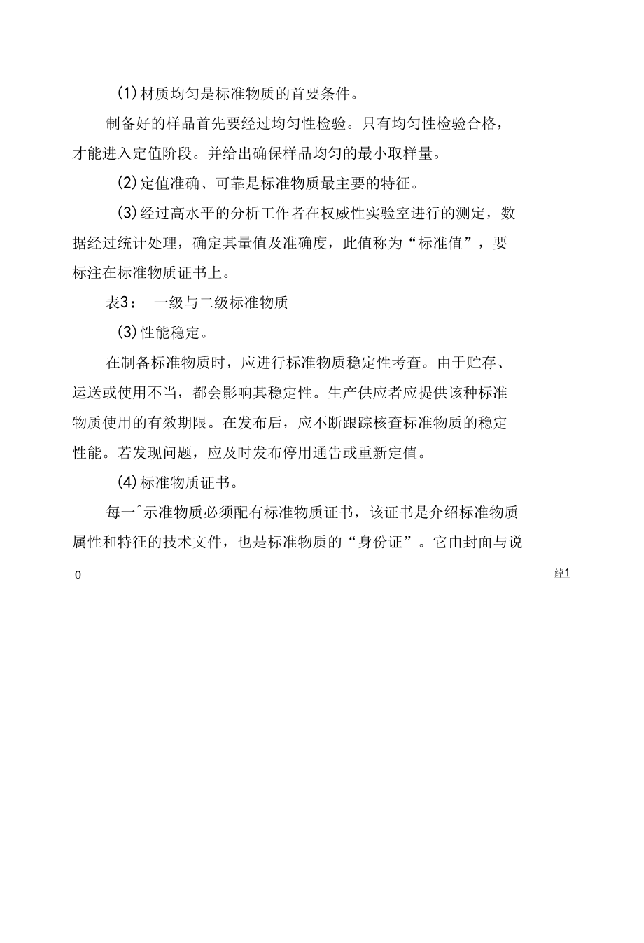 标准物质与标准溶液区别.docx_第2页