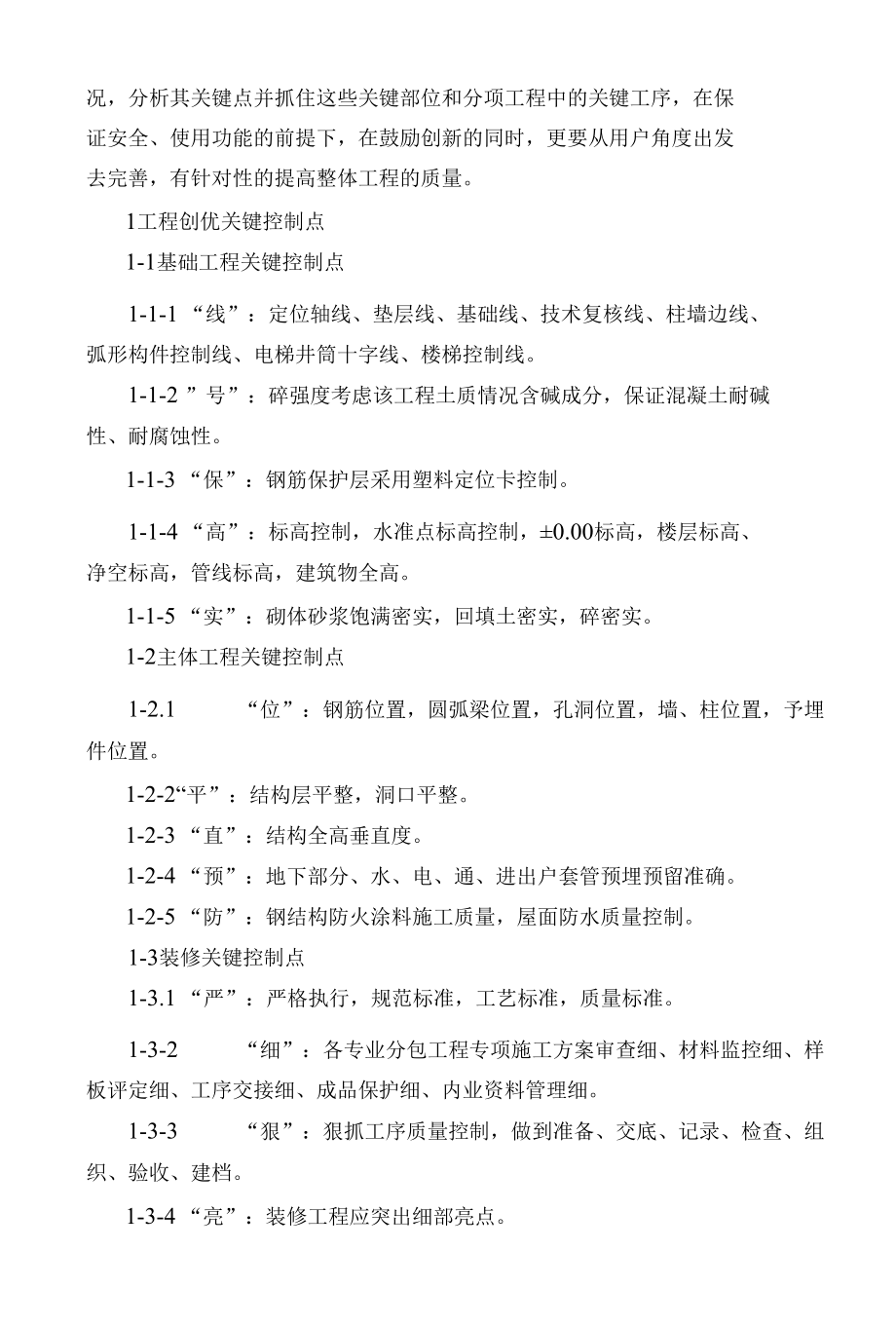 确保创优工程质量保证措施.docx_第2页