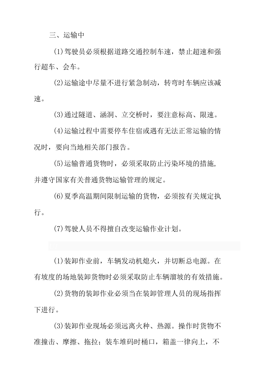 驾驶员安全生产操作规程.docx_第2页