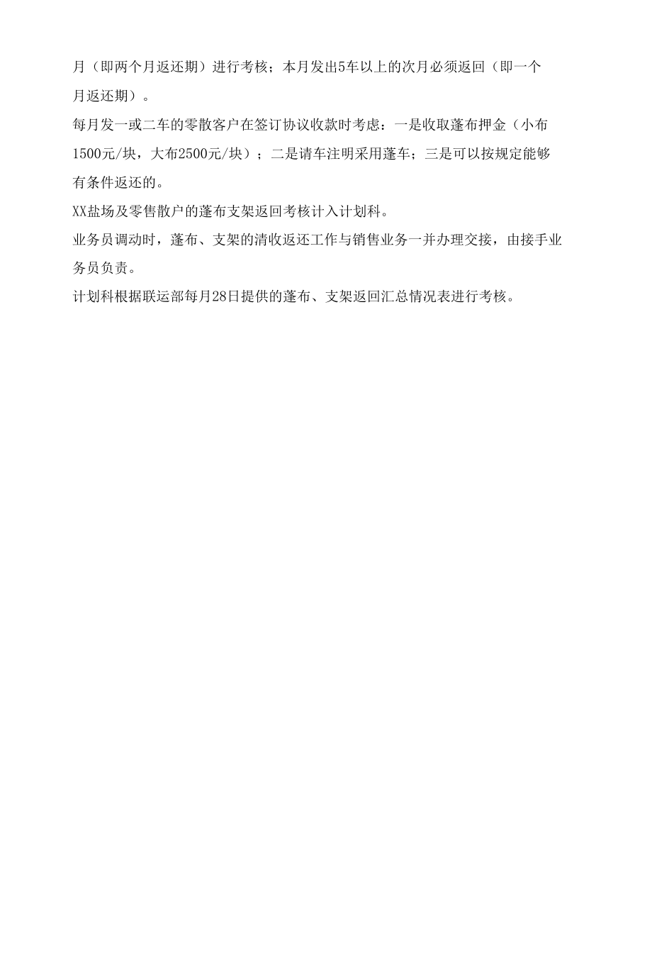 销售部车辆使用管理规定.docx_第2页