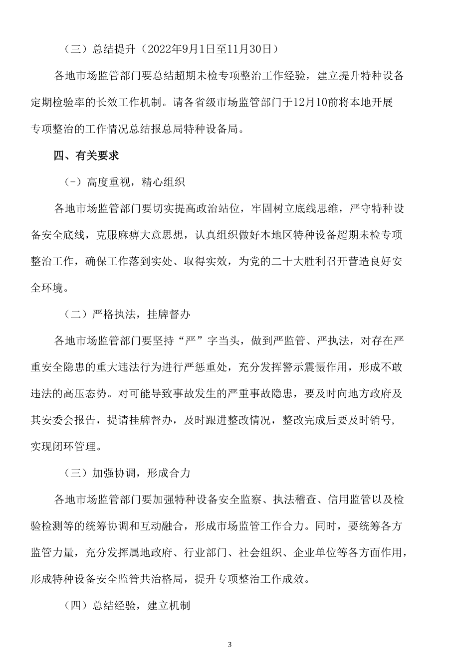 特种设备超期未检专项整治行动方案.docx_第3页