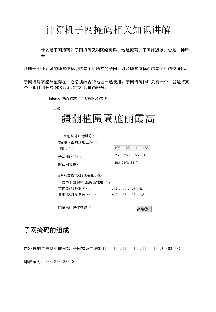 计算机子网掩码相关知识讲解.docx_第1页